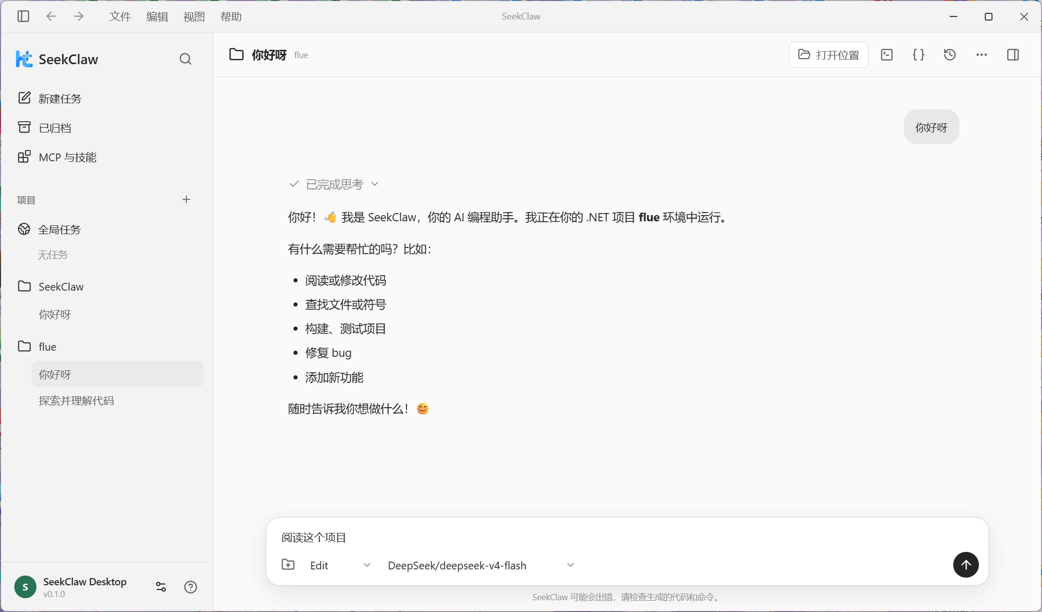 AI 对话与项目管理
